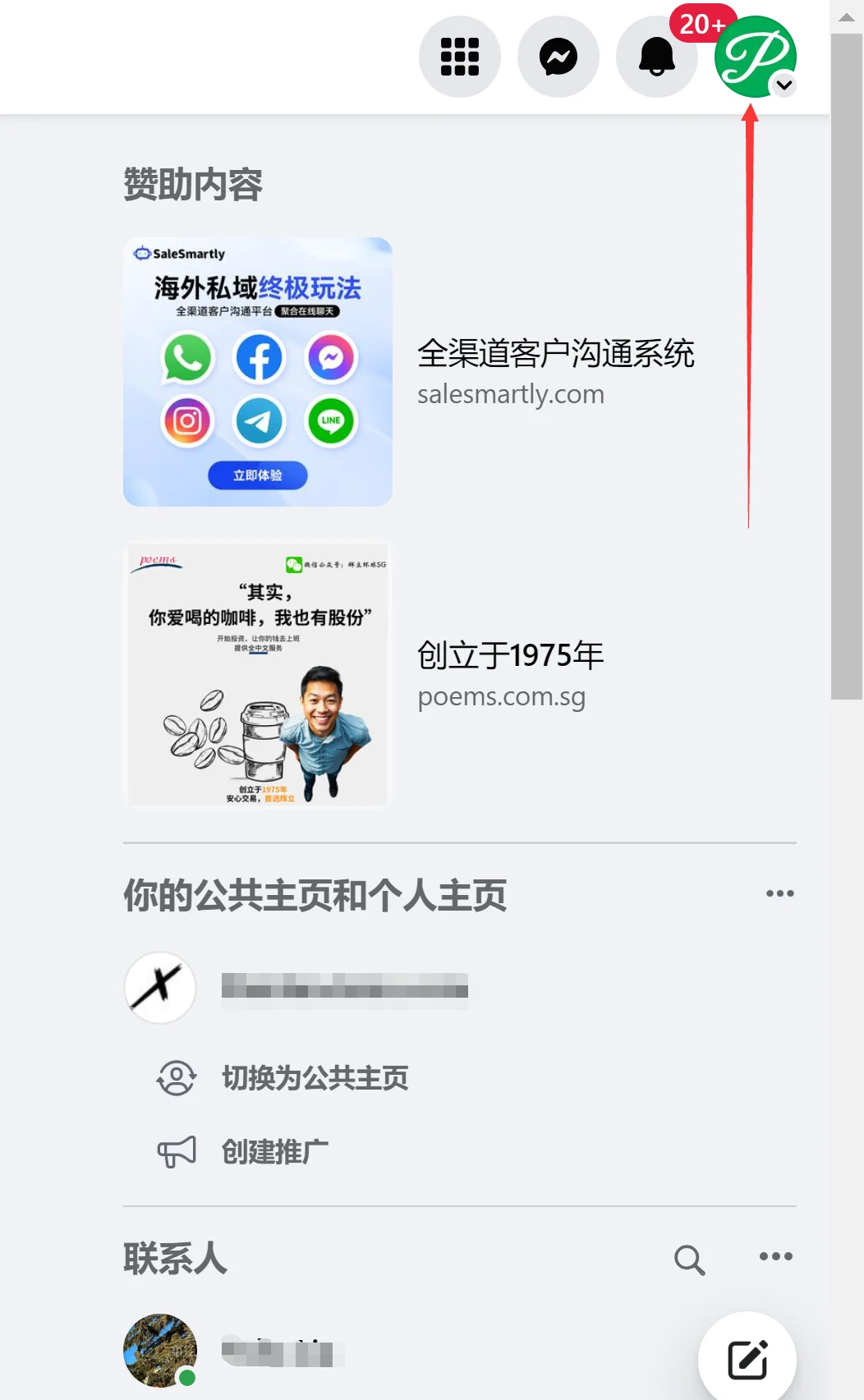 如何修改Facebook账号信息