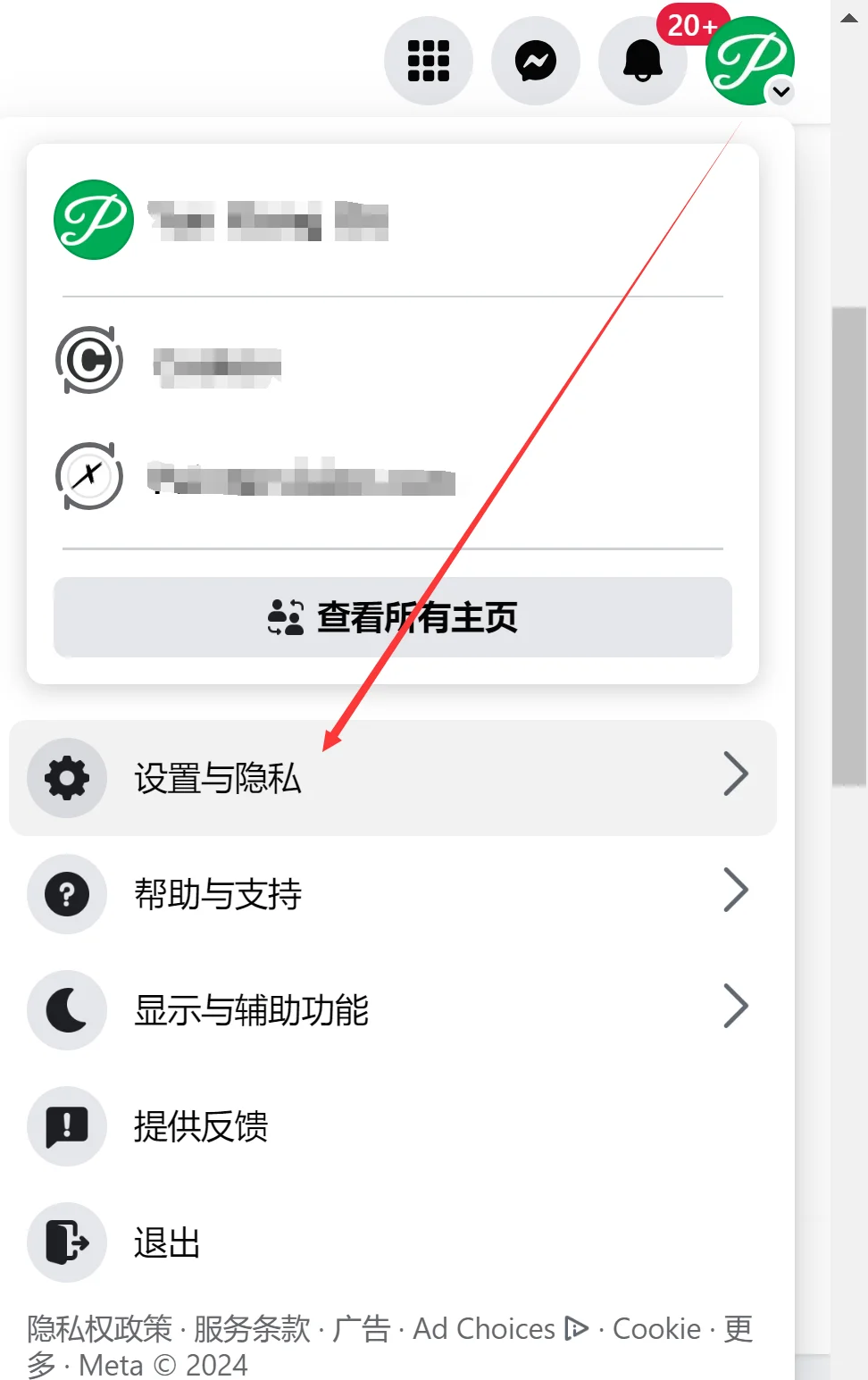 修改Facebook账号信息