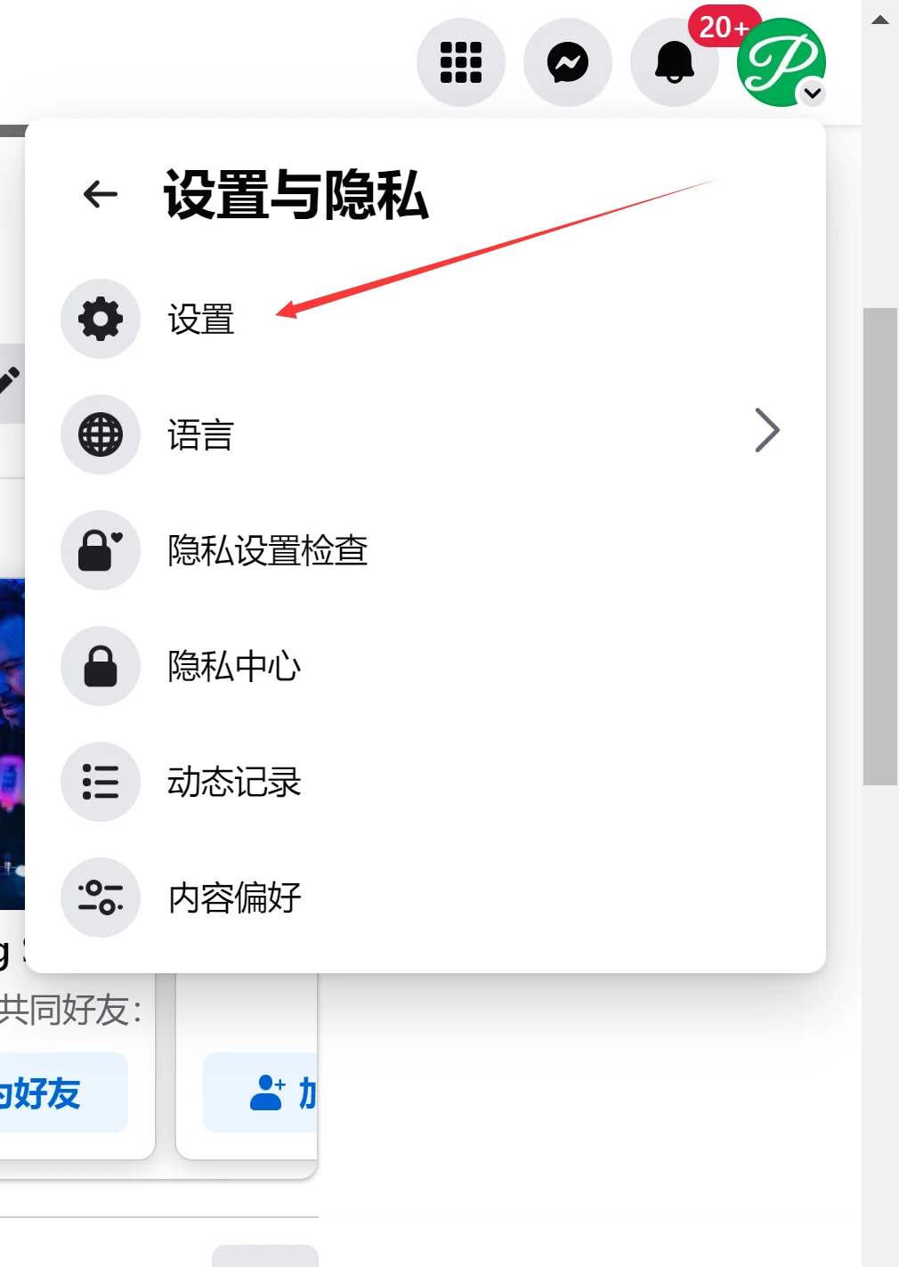 如何修改Facebook账号信息