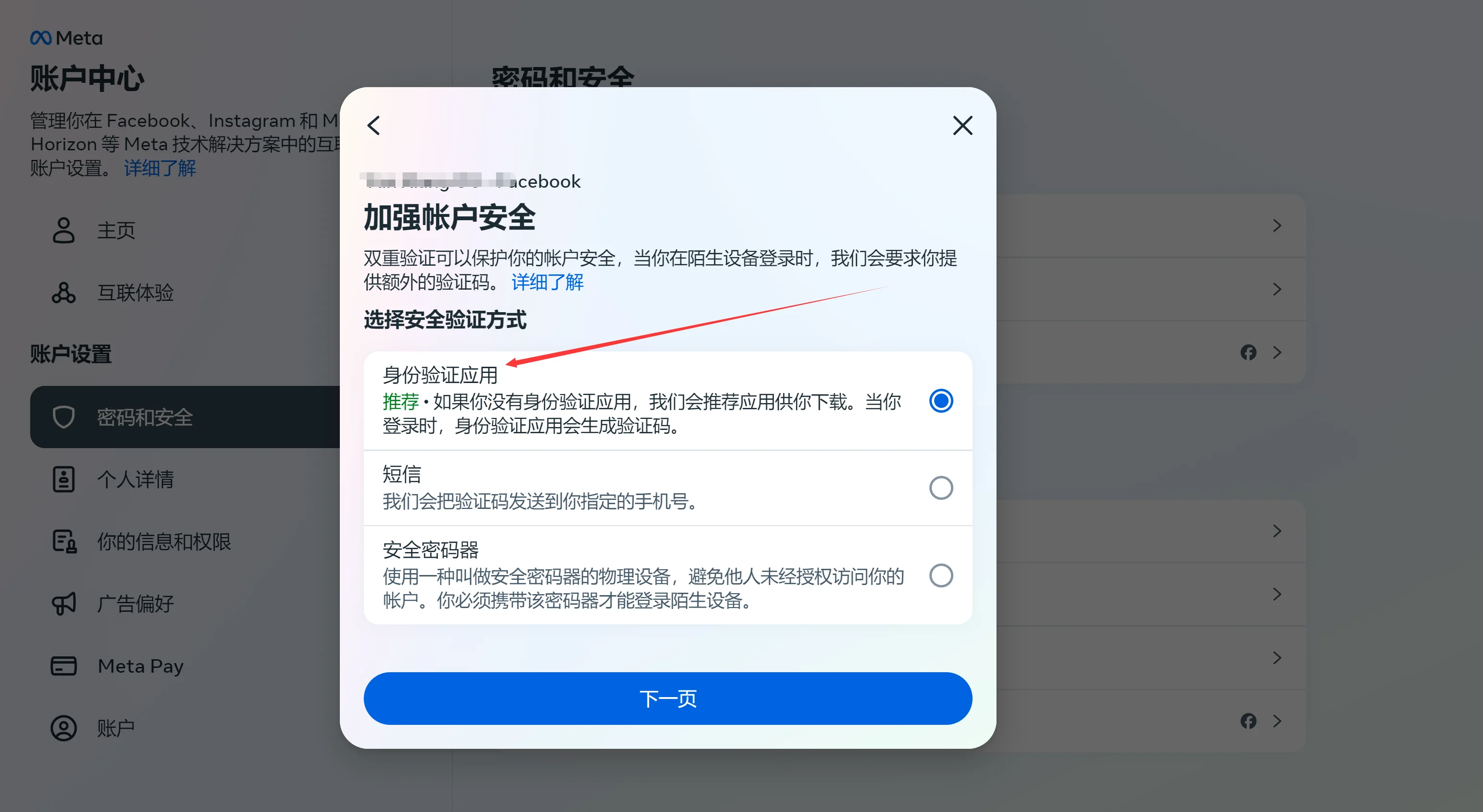 如何修改Facebook账号信息