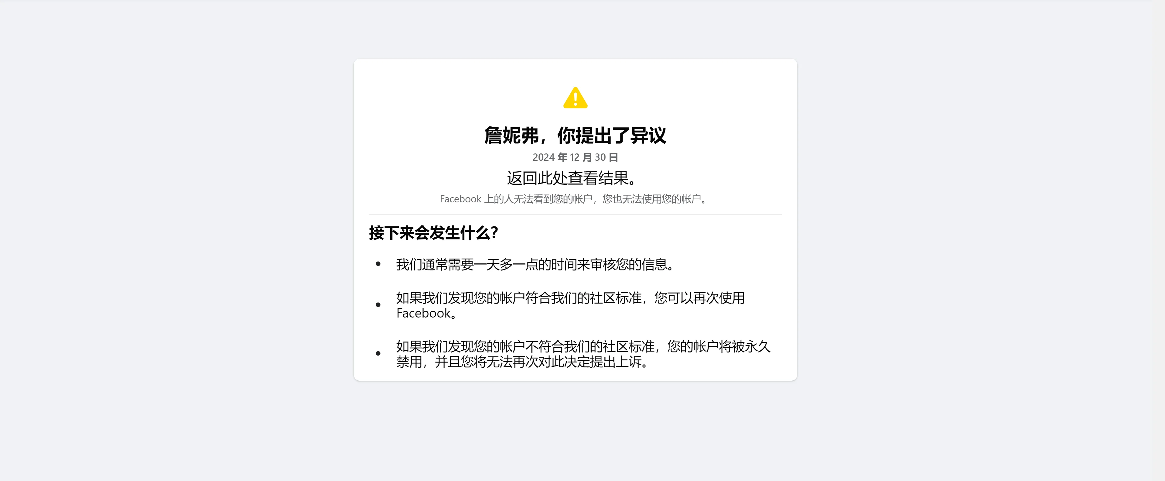 Facebook账号被停用